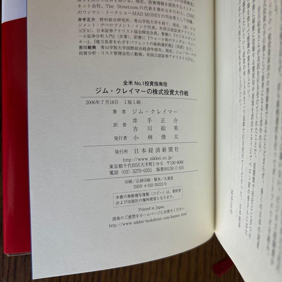 ジム・クレイマーの株式投資大作戦　初版