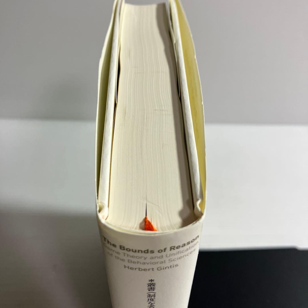 ゲーム理論による社会科学の統合