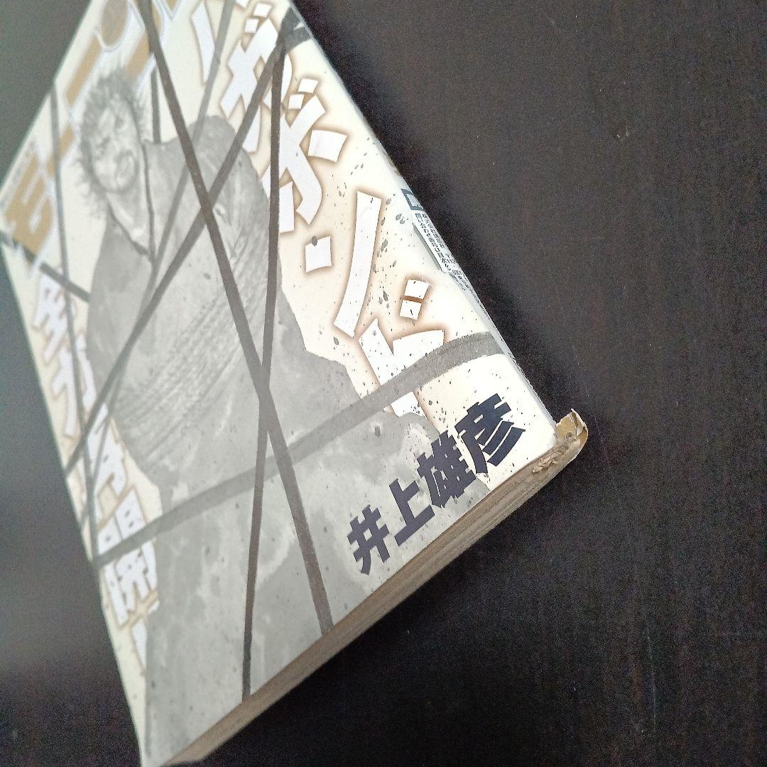 週刊モーニング　2008年　No.35 バガボンド　全力再開