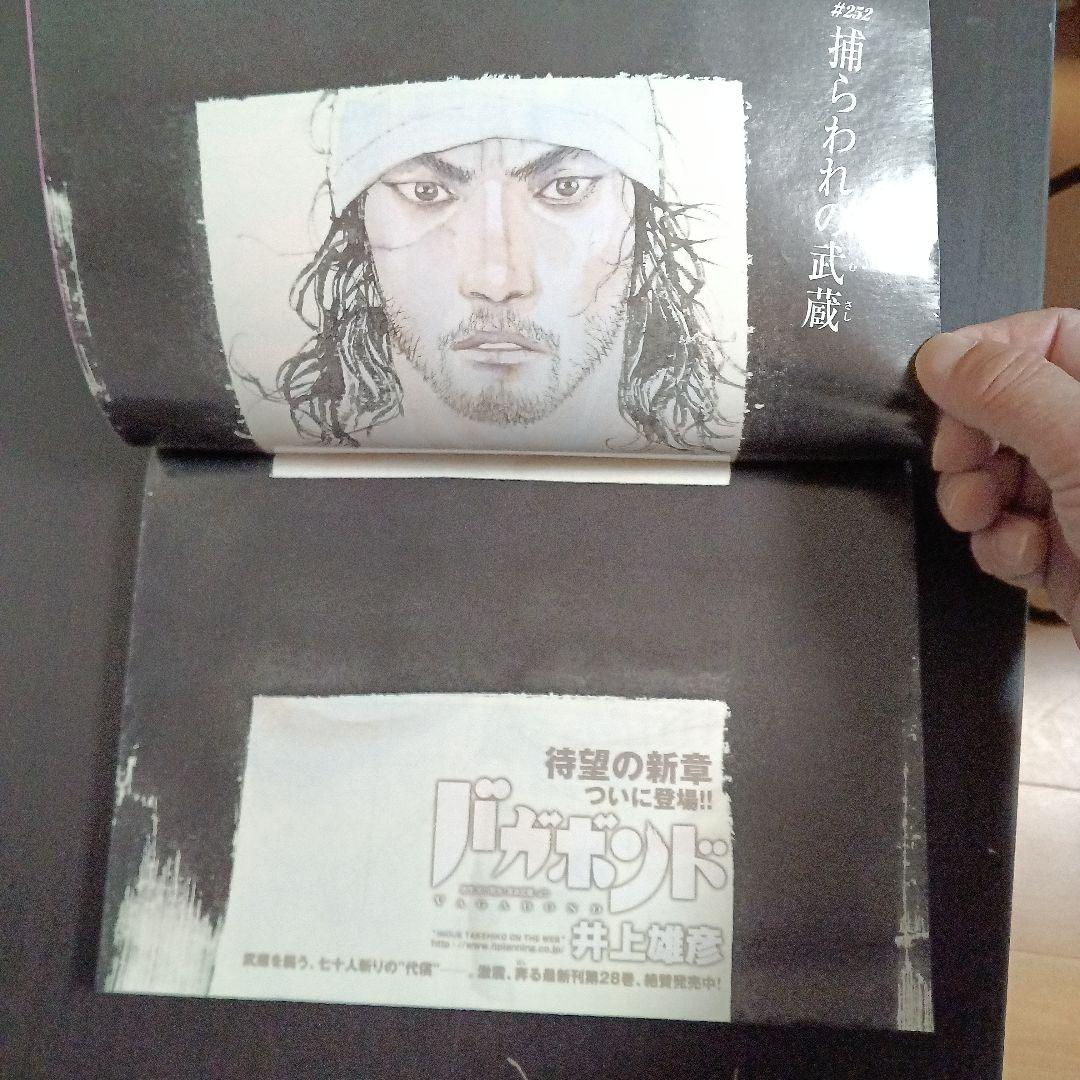 週刊モーニング　2008年　No.35 バガボンド　全力再開