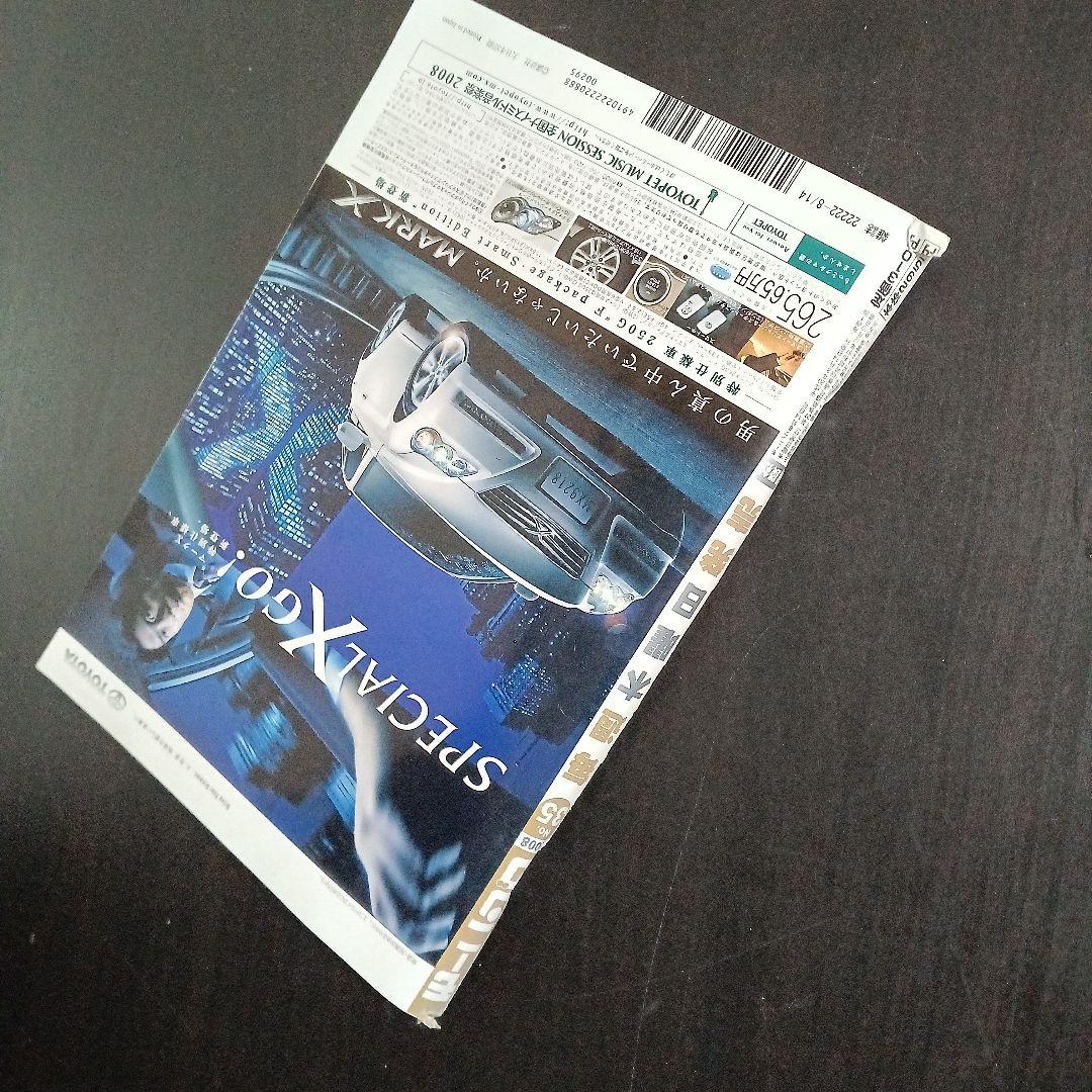 週刊モーニング　2008年　No.35 バガボンド　全力再開