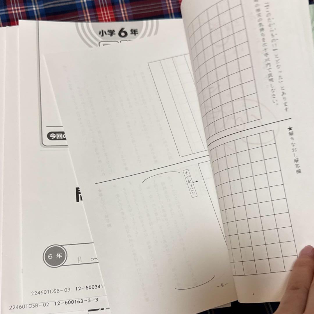 2024年度サピックスSAPIX 6年生テキスト　国語算数（一部）