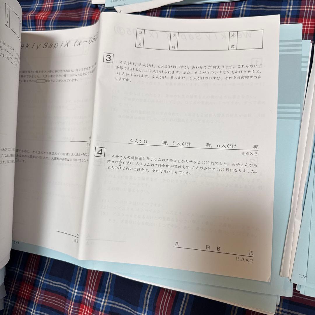 2024年度サピックスSAPIX 6年生テキスト　国語算数（一部）