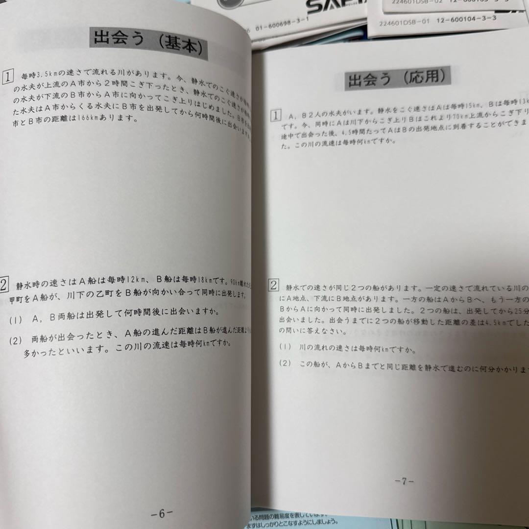 2024年度サピックスSAPIX 6年生テキスト　国語算数（一部）