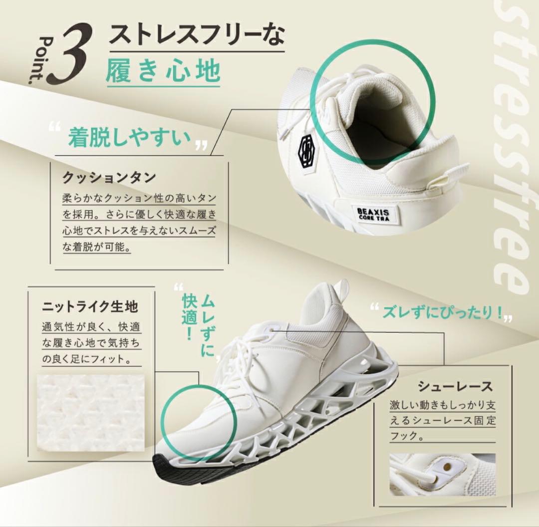 バランスコアスニーカー3 BEAXIS ／Sサイズ