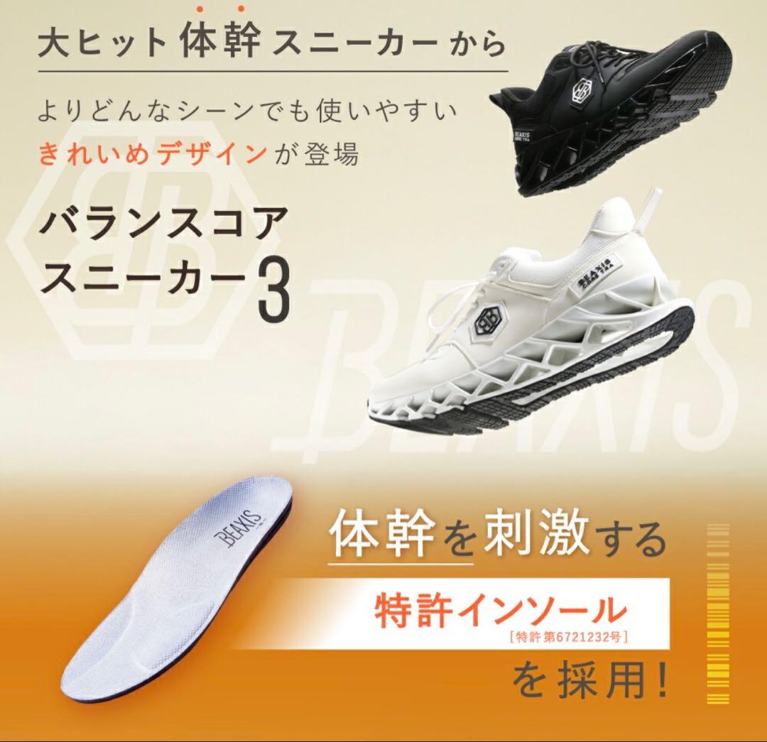バランスコアスニーカー3 BEAXIS ／Sサイズ