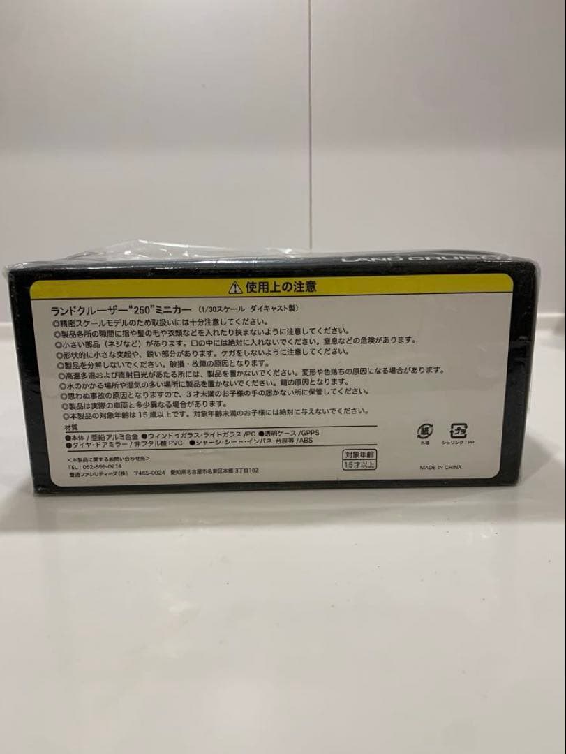 ランドクルーザー 250 ミニカー