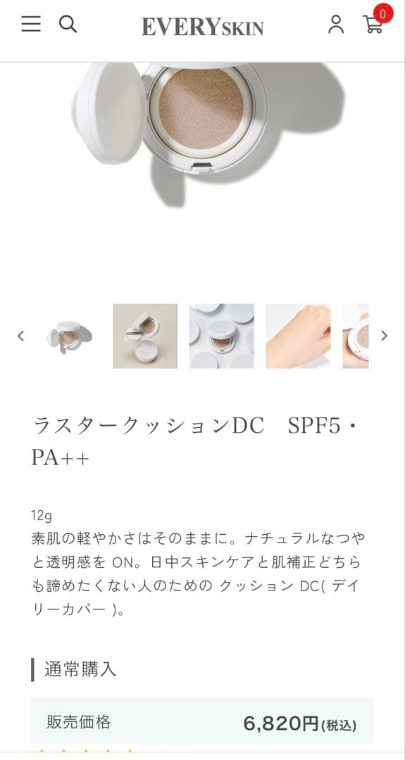 【美品】エブリースキン　ラスターUVクリーム　ラスタークッションD C