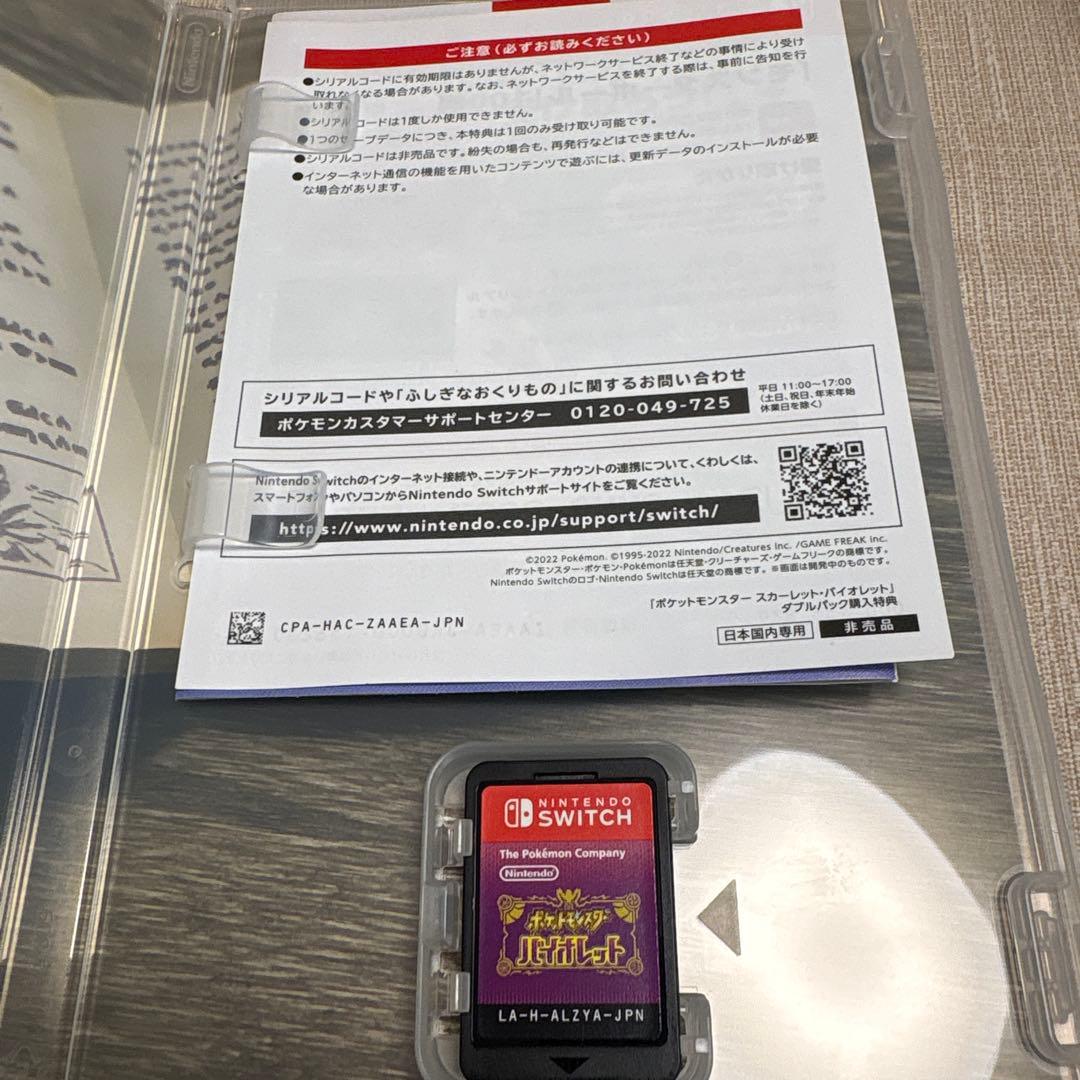 ポケットモンスター スカーレット・バイオレット ダブルパック