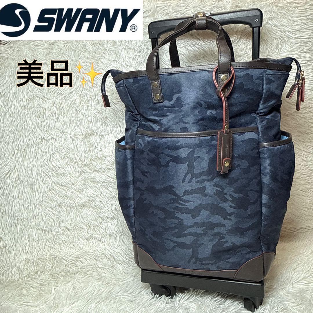 美品✨スワニー　迷彩柄　キャリーケース　車輪ストッパー付 トートバッグ 四輪