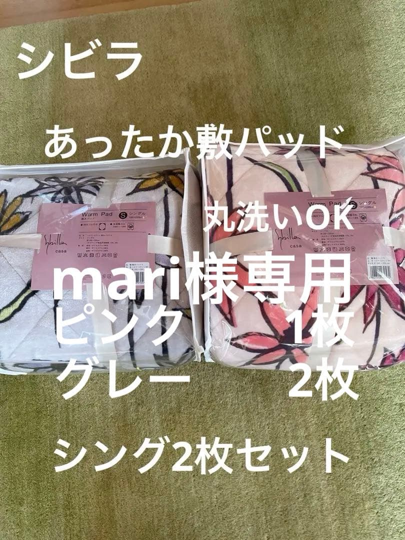 【シビラ】あったか敷パッド　コラソン　シングル3枚セット