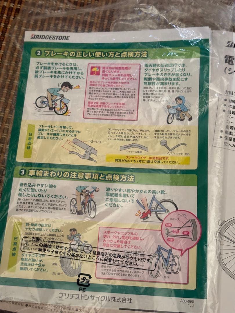 ☆ブリヂストン電動アシスト自転車