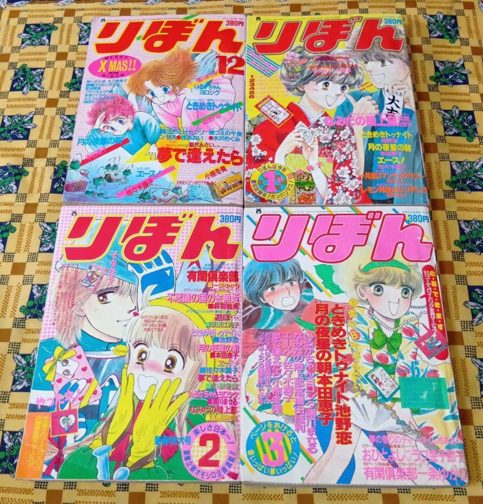 りぼん 1984年 12月号 1985年 1月号 2月号 3月号