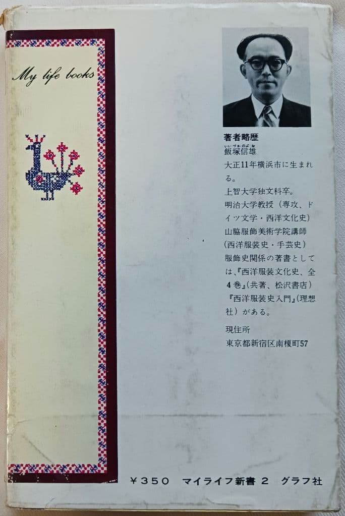 「ヨーロッパの手芸　その歴史と作品」(1974)