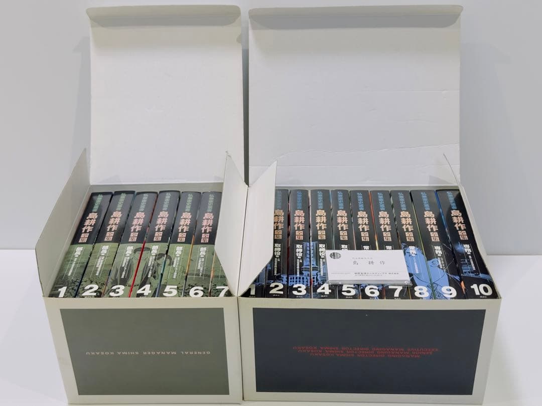 弘兼憲史叢書 島耕作全集 部長編　取締役・常務・専務編　名刺付　美品