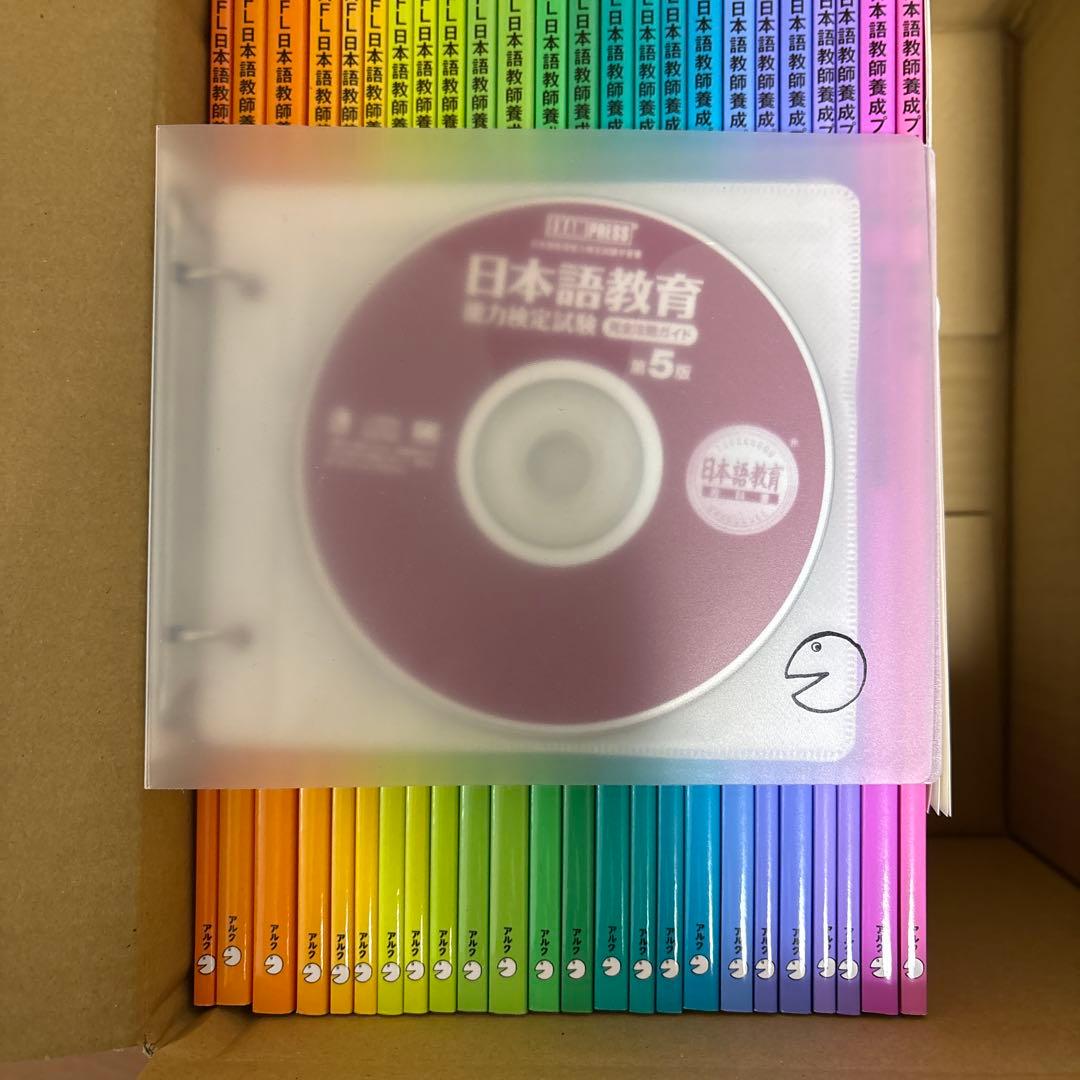 アルク　NAFL 日本語教員試験対策セット