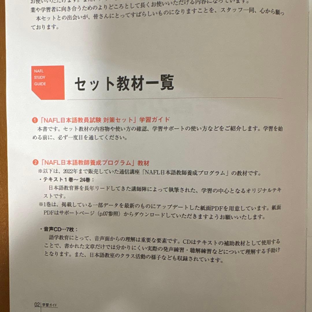 アルク　NAFL 日本語教員試験対策セット