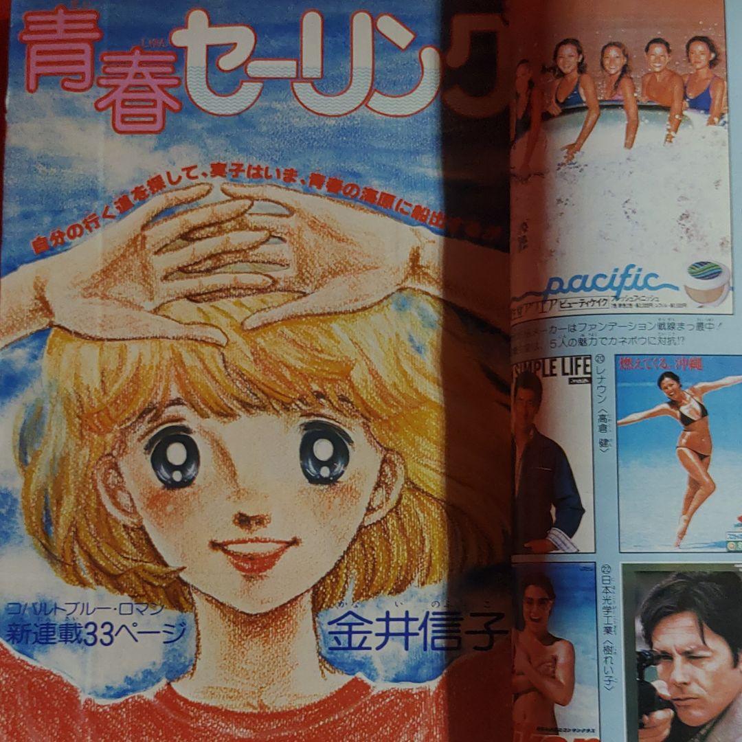 週刊少女コミック1978年7月2日号　新連載！青春セーリング●金井信子