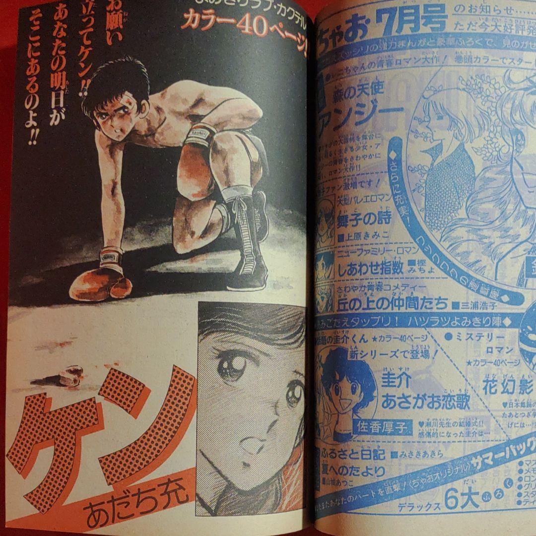 週刊少女コミック1978年7月2日号　新連載！青春セーリング●金井信子