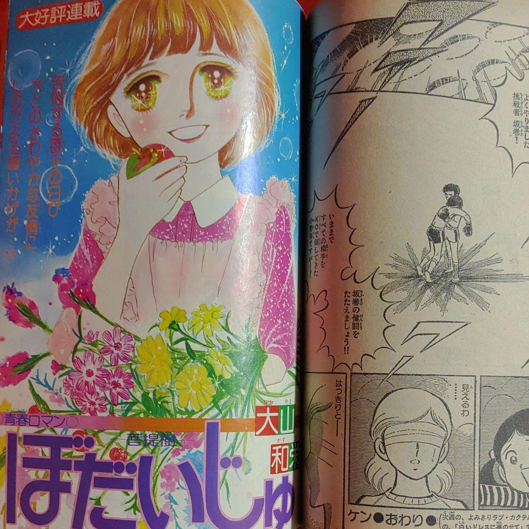 週刊少女コミック1978年7月2日号　新連載！青春セーリング●金井信子