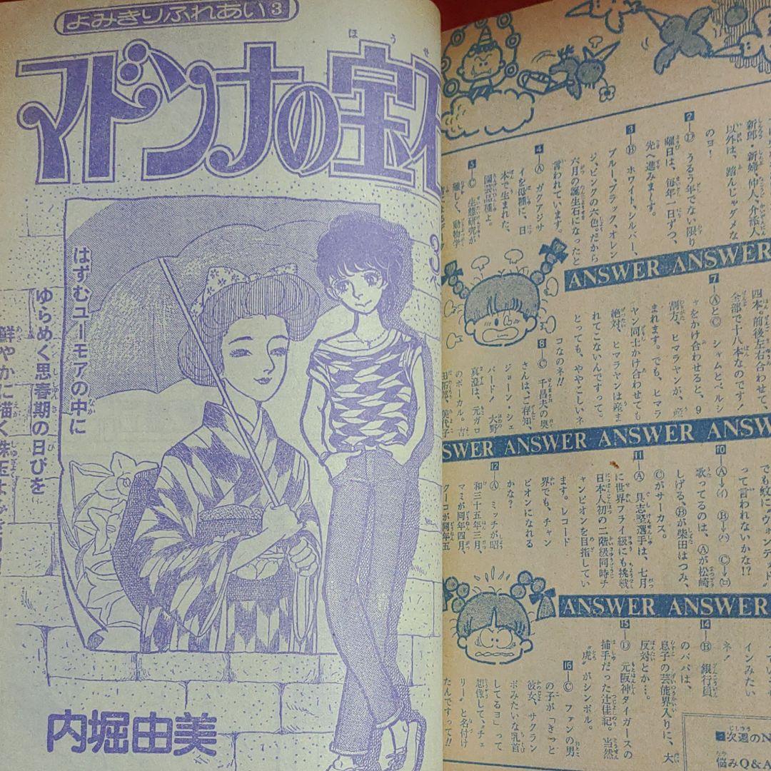 週刊少女コミック1978年7月2日号　新連載！青春セーリング●金井信子