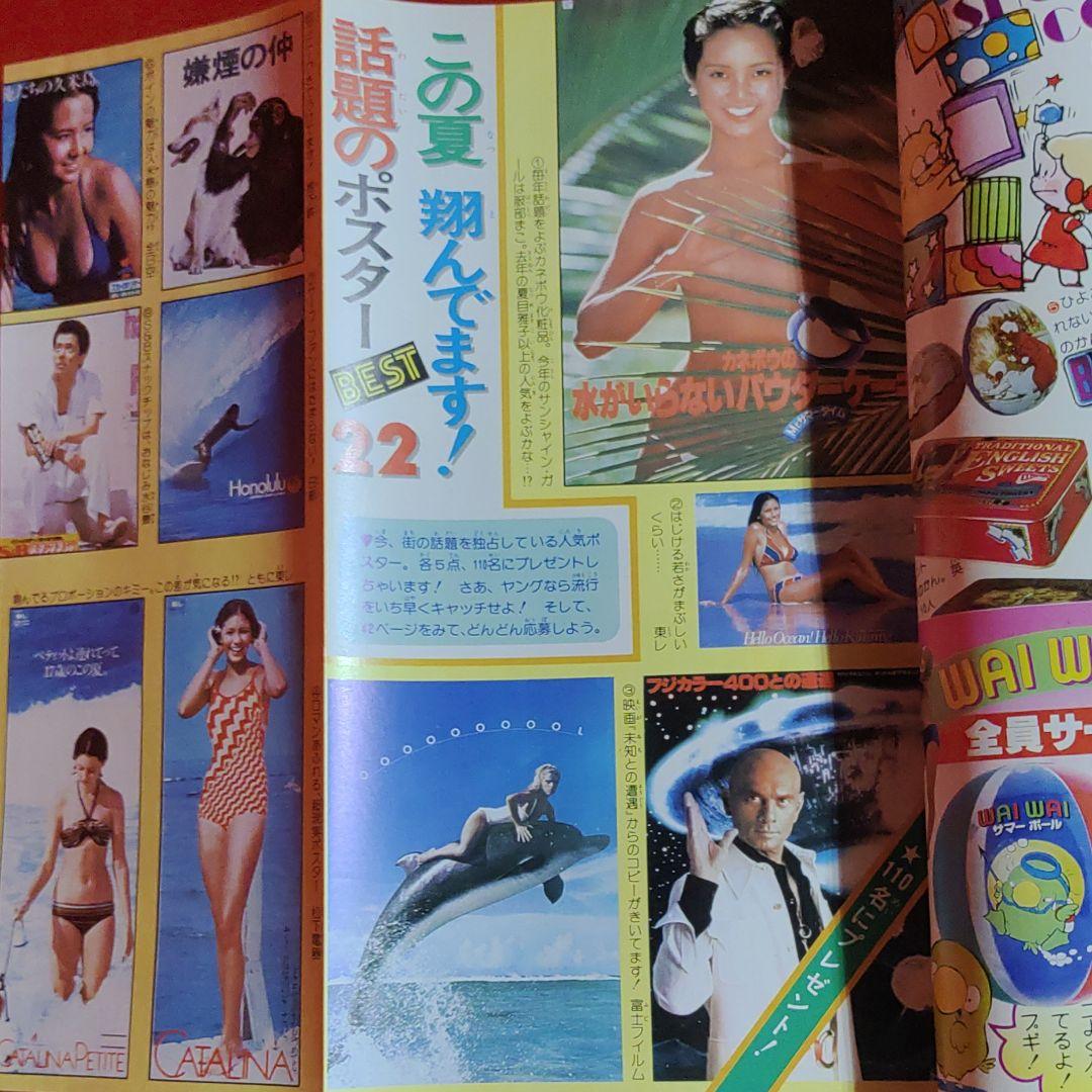 週刊少女コミック1978年7月2日号　新連載！青春セーリング●金井信子