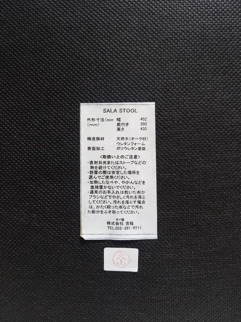 森 宣雄　デザイン　サラ　スツール　　オーク材　フライミー　取扱　美品