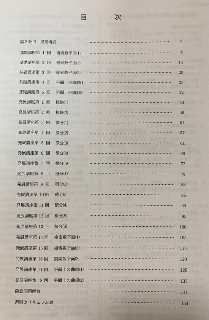 鉄緑会 高2 数Ⅲ 最上位 テキスト 授業プリント 講義ノート 1年分 鶴田先生