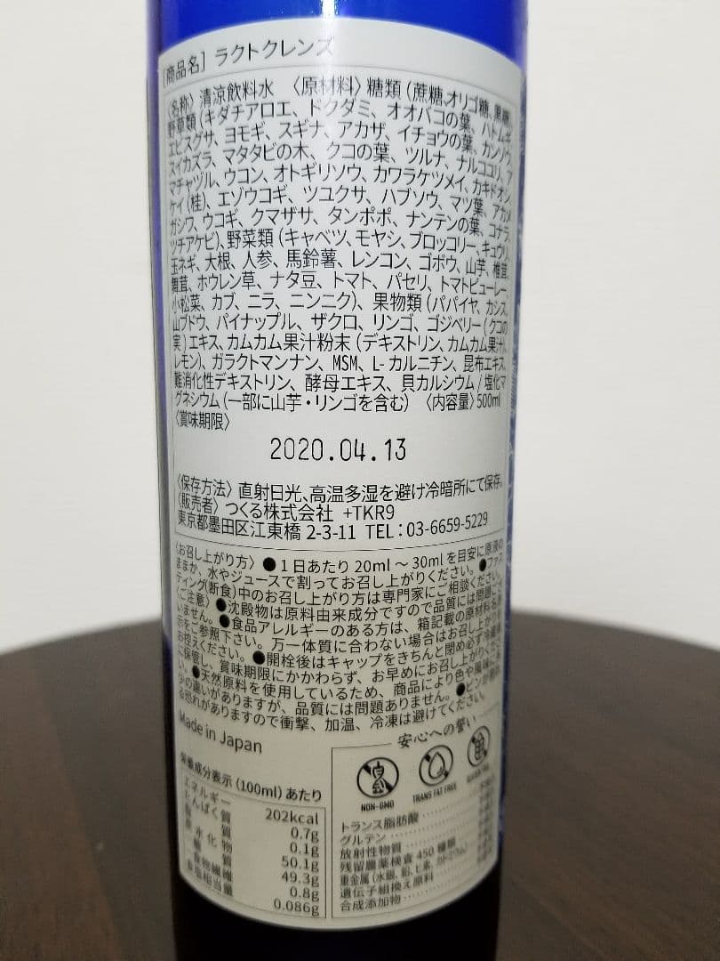 ラクトクレンズ酵素　新品未使用　ファスティング　ダイエット