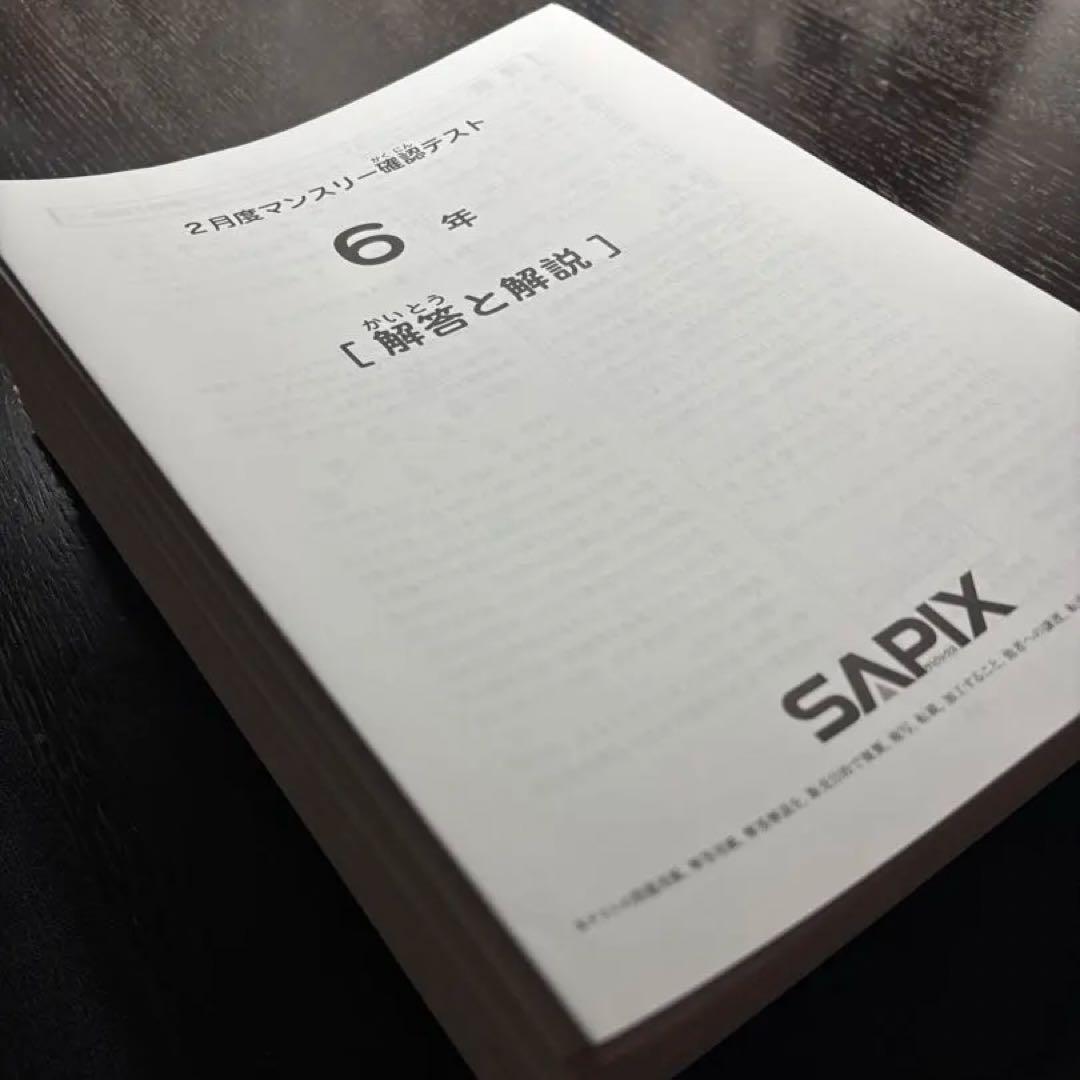 SAPIX 2024年実施の6年生テスト1年分フルセット17回分