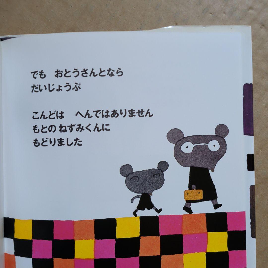 がんばれ はぶらしハーマン　ブレーメンの音楽隊　五味太郎　ペネロペ　しかけ絵本