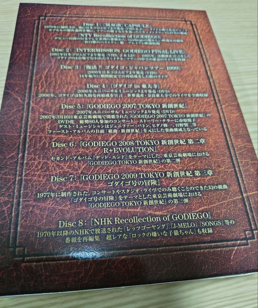 Godiego コレクターズDVD-BOX　ゴダイゴ