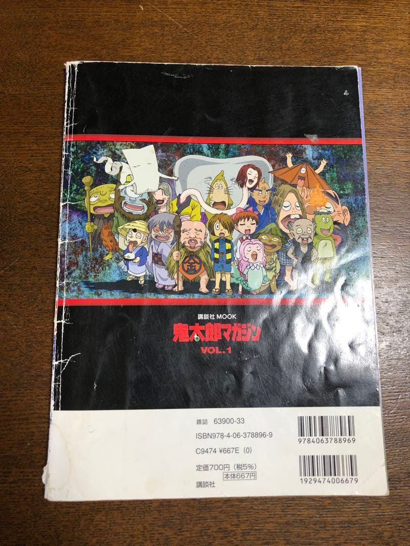 鬼太郎マガジン VOL.1 (講談社MOOK) 【激レア 6期 鬼太郎グッズ】