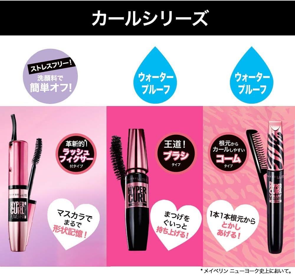 メイベリン マスカラ ボリューム エクスプレス ハイパーカール スパイキーコーム