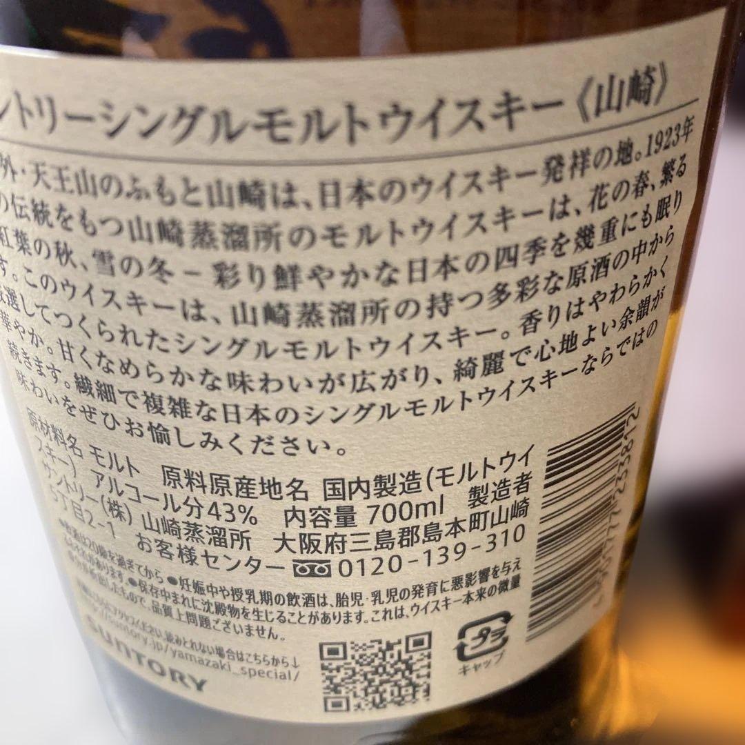 Yamazaki Single Malt Whisky 1923年