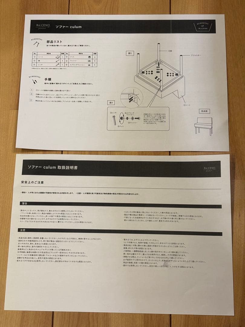 リセノ culum 2人掛けダイニングソファ