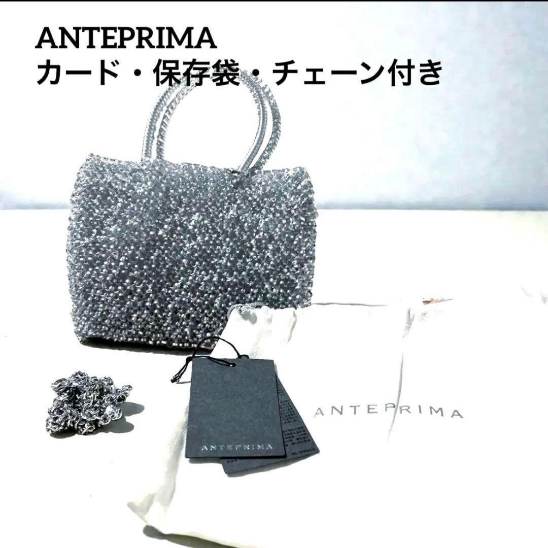 【極美品】保存袋・カード アンテプリマ ミニアトゥーラ チェーン 2WAYバッグ