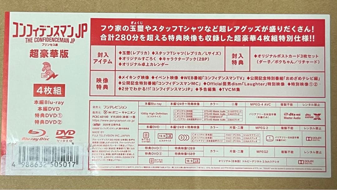 ひ*る様 コンフィデンスマンJP プリンセス編 超豪華版 【小手伸也サイン付き】