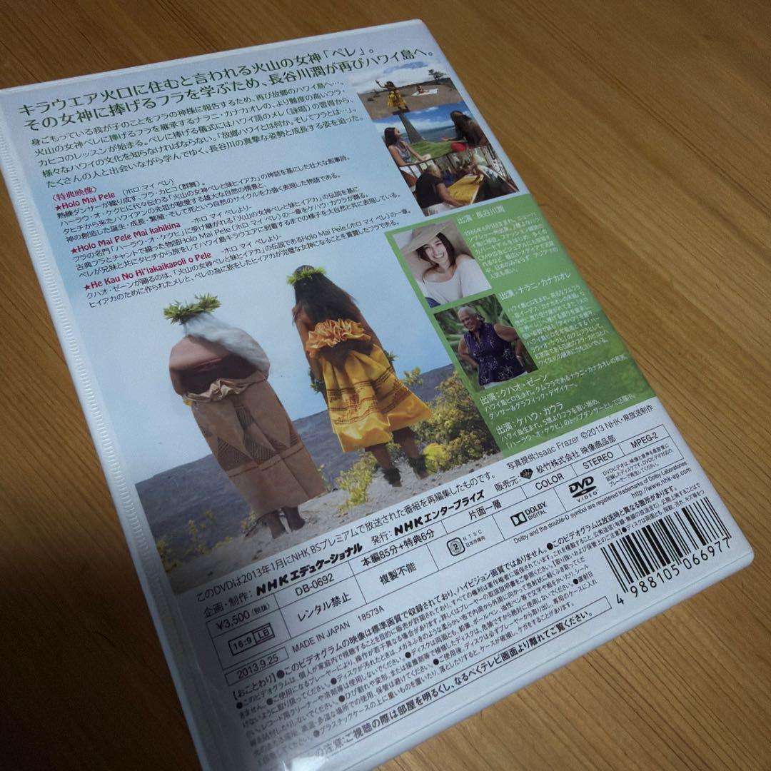 NHK DVD 長谷川潤 ハワイ フラダンス 2組セット