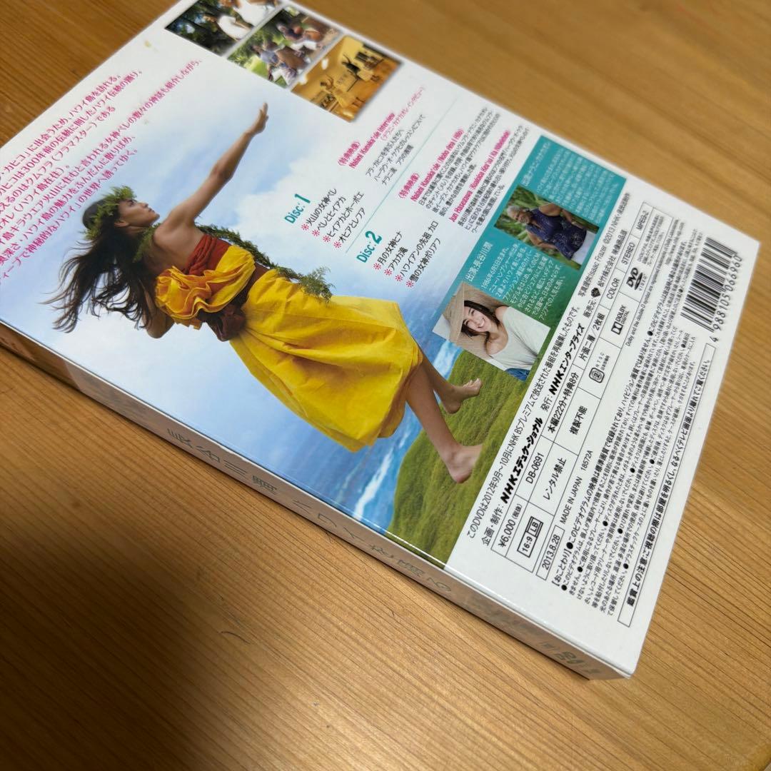 NHK DVD 長谷川潤 ハワイ フラダンス 2組セット