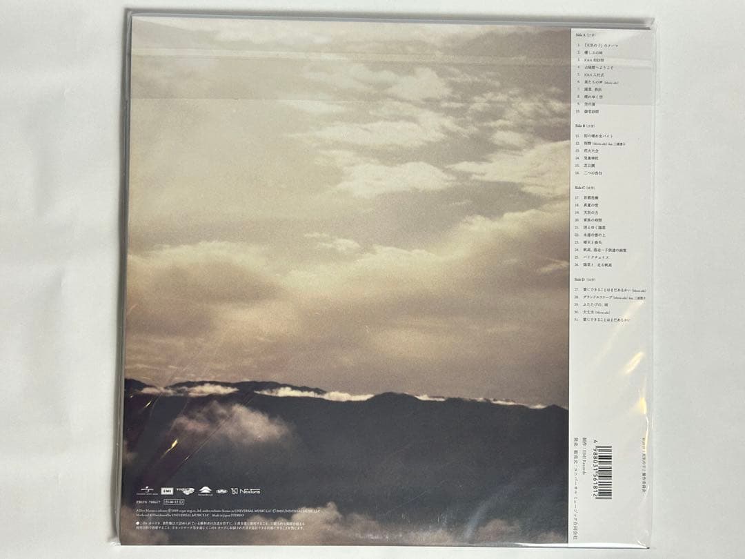 【未開封】RADWIMPS 「天気の子」アナログレコード