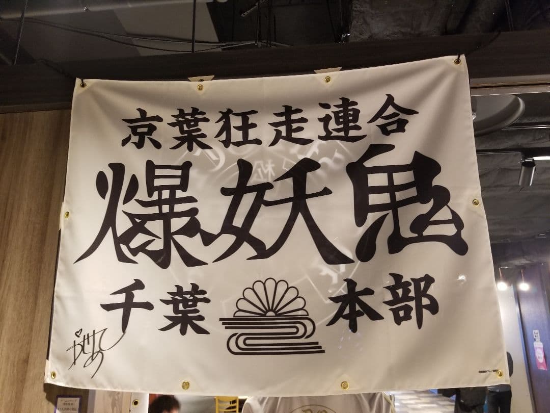 カメレオン　チームフラッグ