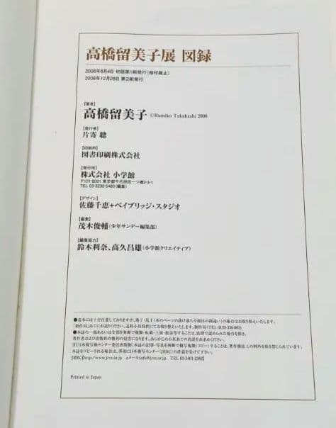 高橋留美子展 図録