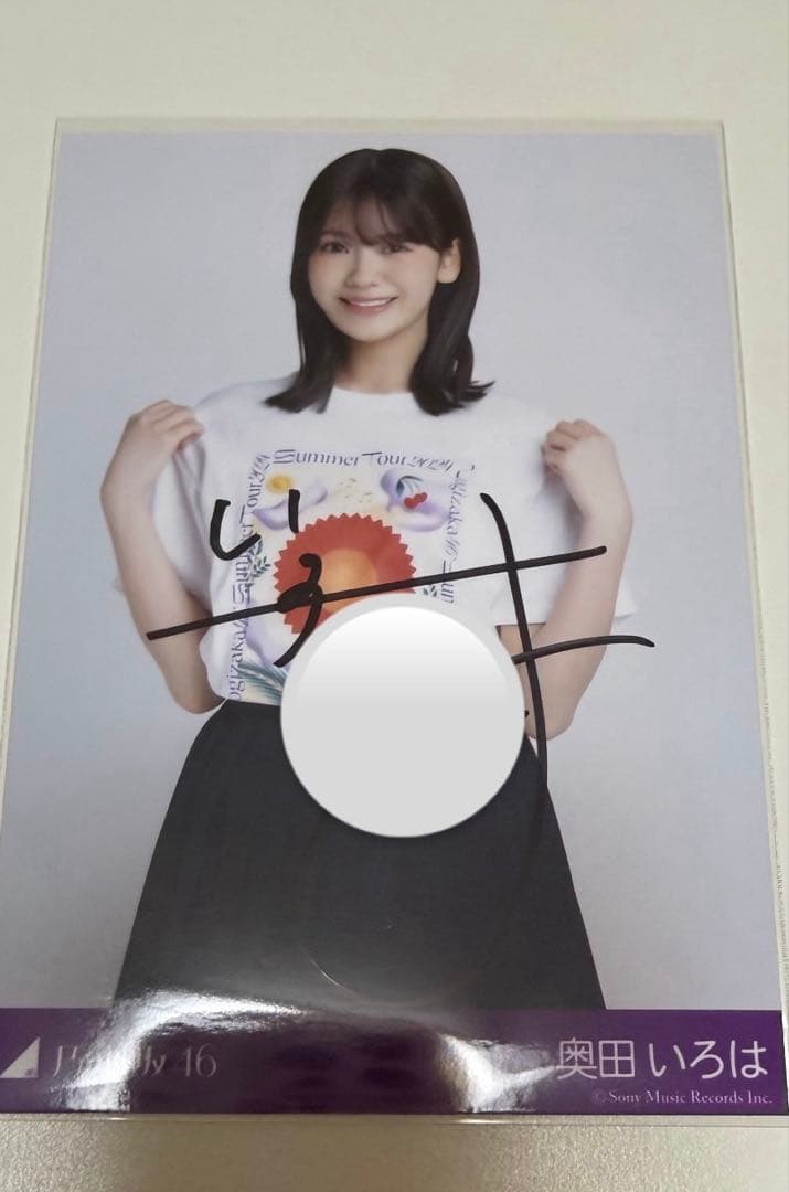 奥田いろは直筆生写真