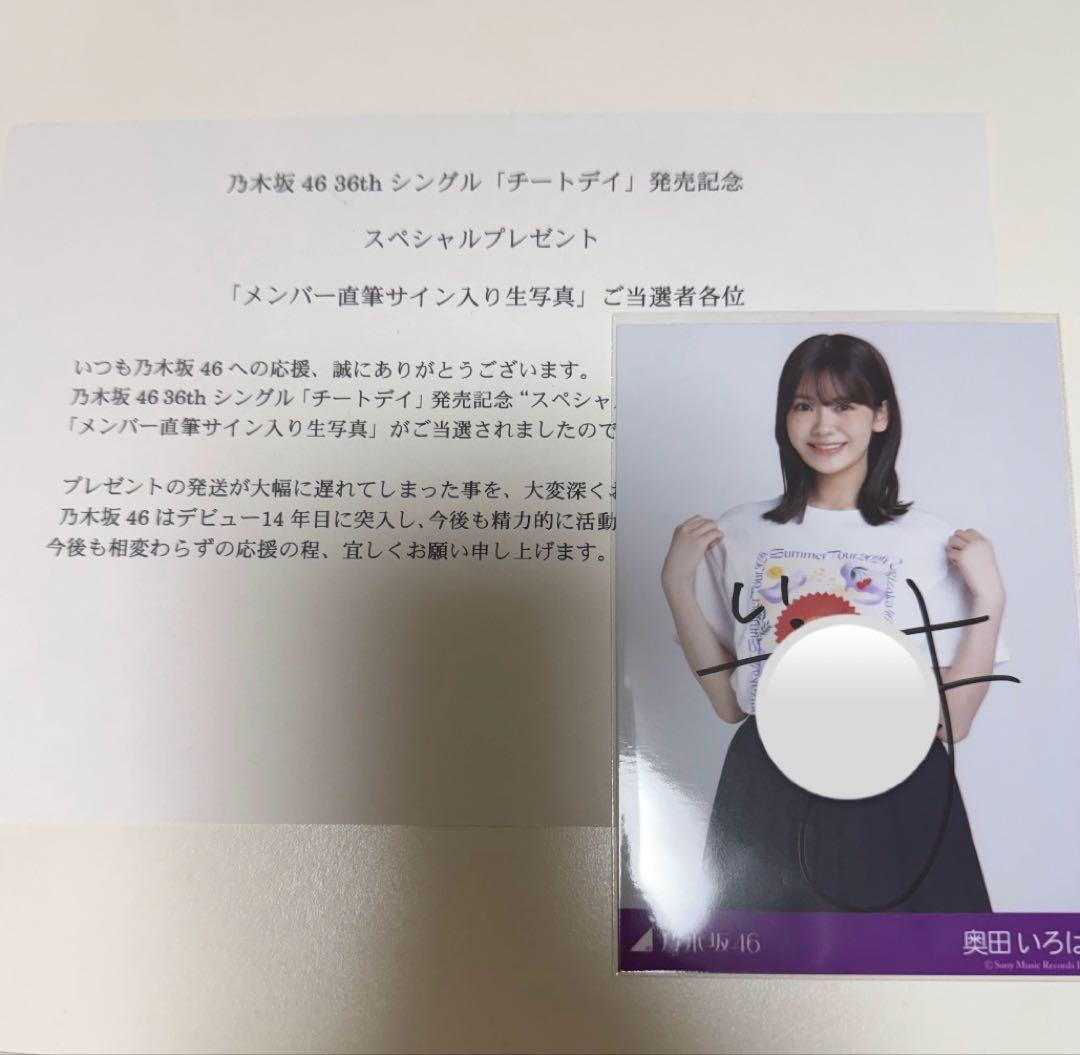 奥田いろは直筆生写真