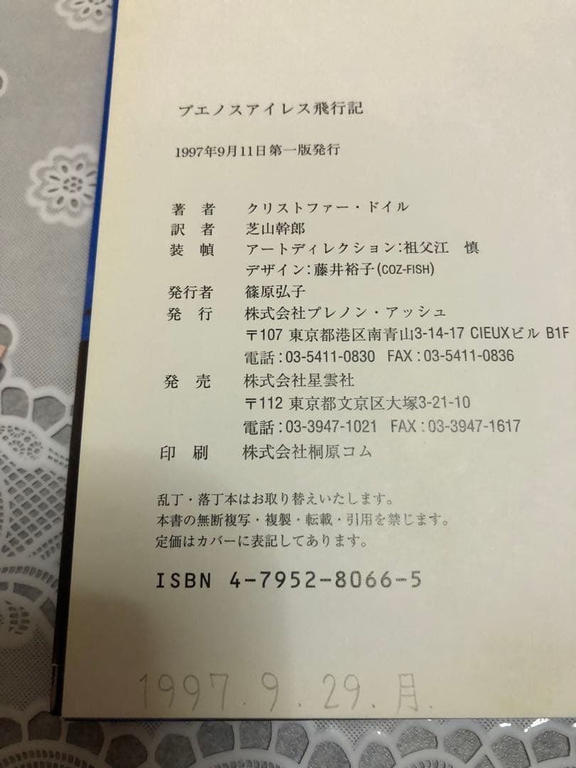 【美品】初版『ブエノスアイレス飛行記』 ウォンカーウァイ ・クリストファードイル