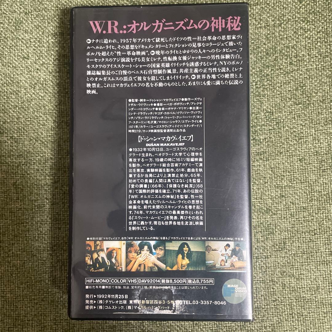 【未DVD化・廃盤・プレミア】W.R:オルガニズムの神秘 VHS ビデオテープ