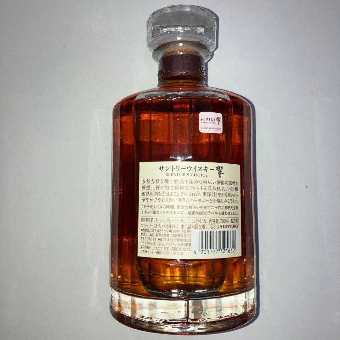 響　Hibiki Blenders Choice サントリーウイスキー