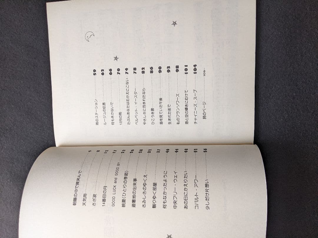 荒井由実　ピアノ弾き語り集　避暑地の出来事　中央フリーウェイ　ひこうき雲　楽譜