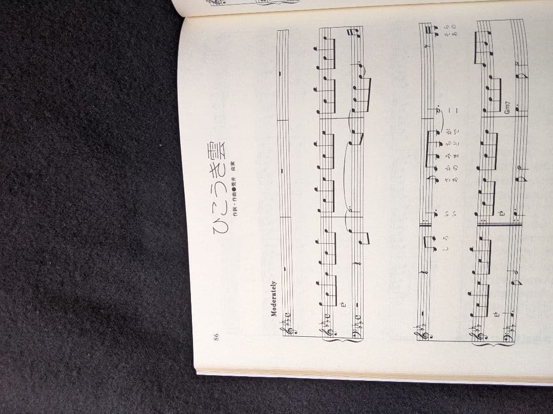 荒井由実　ピアノ弾き語り集　避暑地の出来事　中央フリーウェイ　ひこうき雲　楽譜